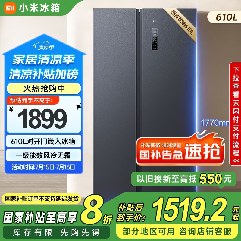 米家610L墨羽岩冰箱，节能静音大容量