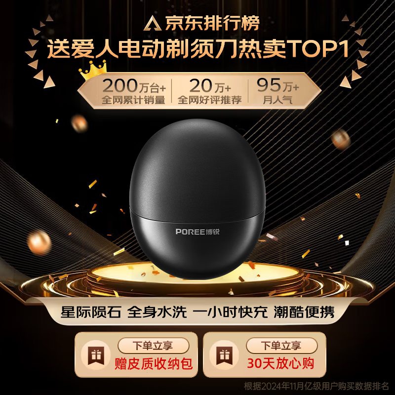 飞科博锐小陨石剃须刀 京东优惠价84.15元