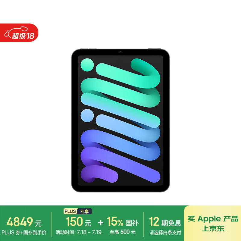 Apple iPad mini 7 2024款限时特惠4849元