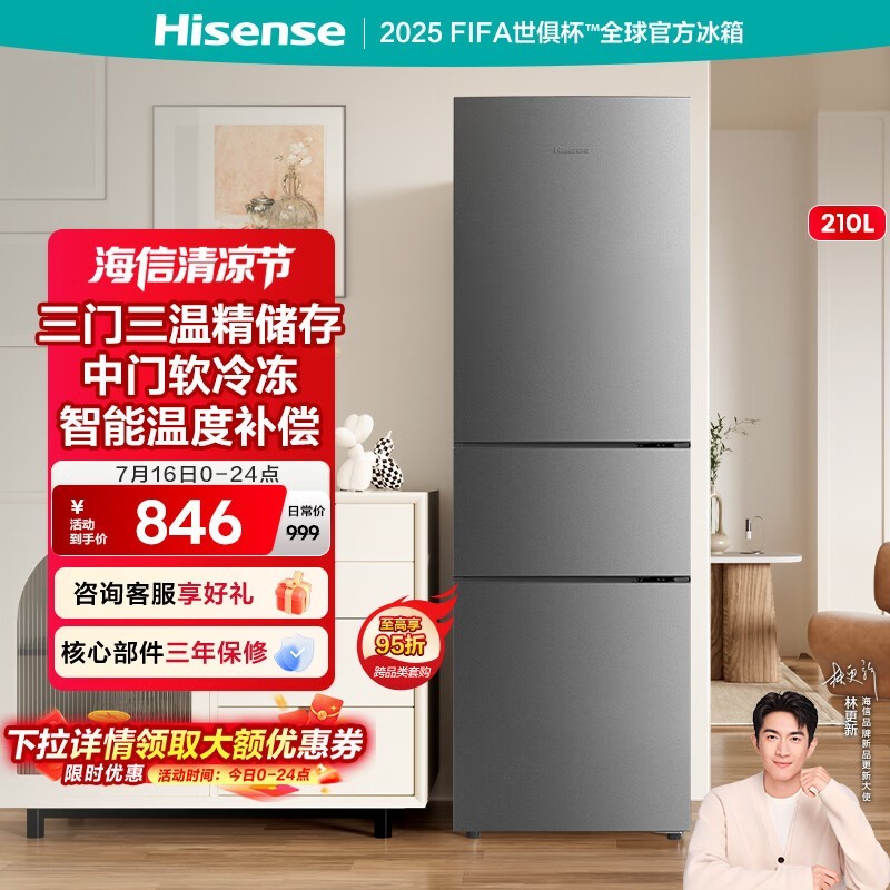 海信210L三开门冰箱超值价751元