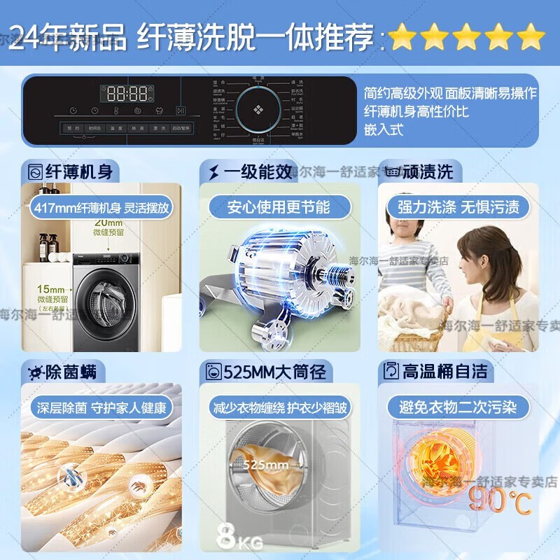 海尔8公斤洗脱一体洗衣机特价1999元