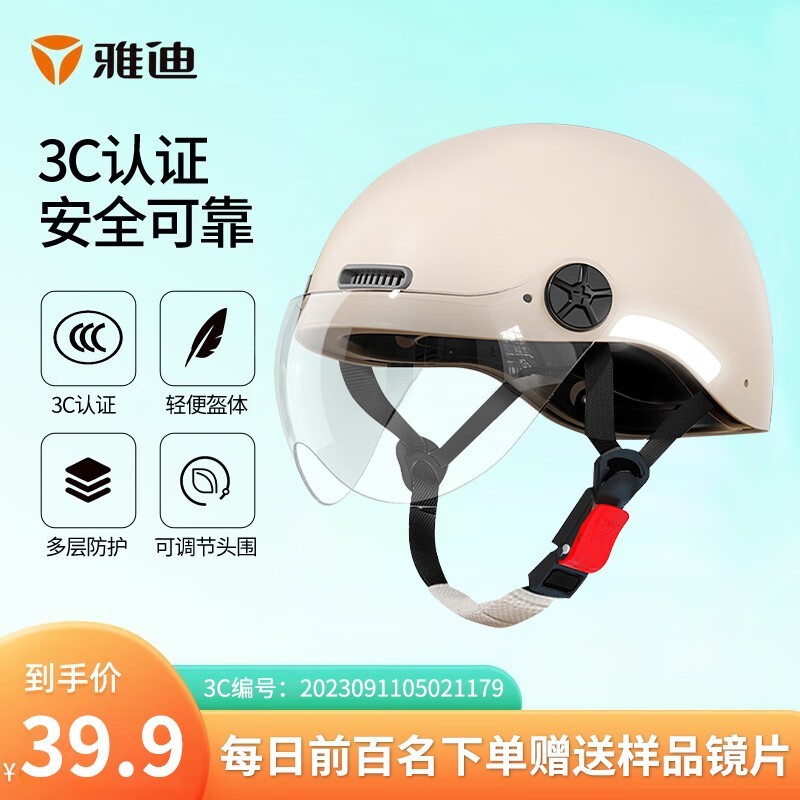 雅迪男女通用头盔京东促销仅需29.9元