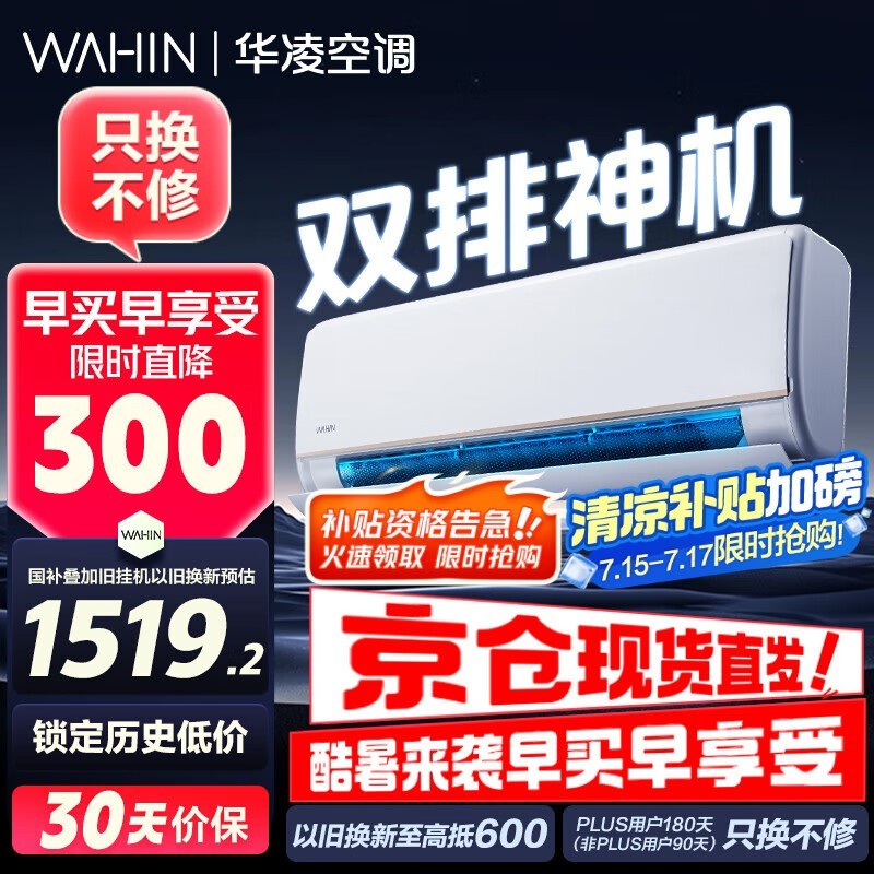 华凌1.5匹空调新一级能效20%补贴