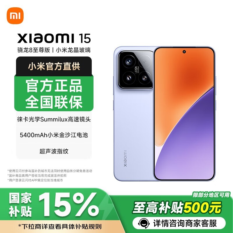 小米Xiaomi 15手机京东促销，到手价3899元