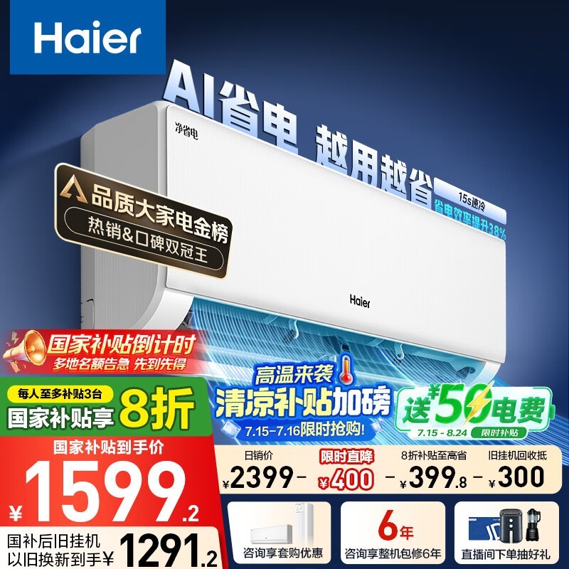 海尔空调真香版1.5匹新一级能效壁挂式省电静音Comfort安睡