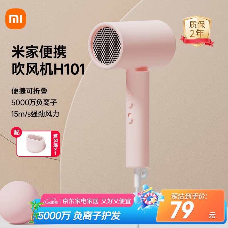MIJIA米家粉色电吹风限时优惠67.15元