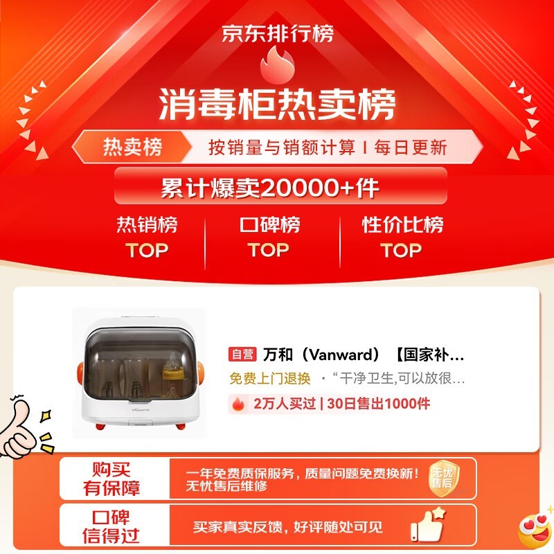 万和20升消毒柜高温杀菌家用嵌入式