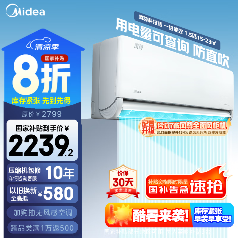 美的空调风尊系列限时特惠2239元