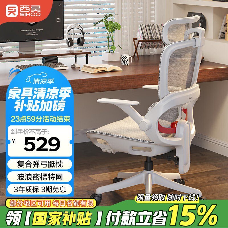 西昊B100Lite人体工学椅京东优惠价406元