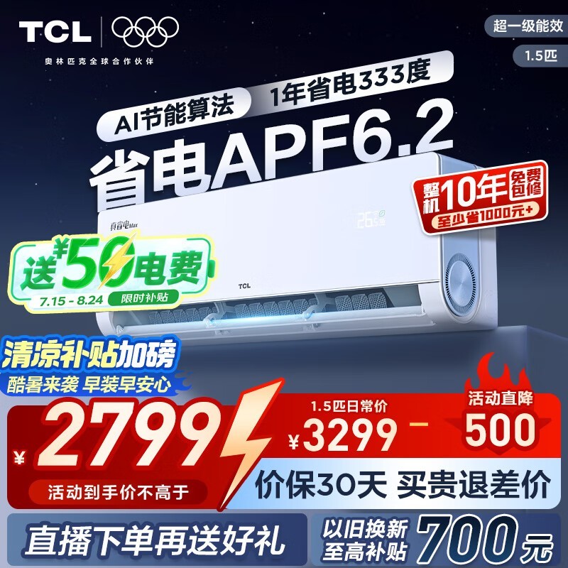TCL小蓝翼1.5匹空调 原价2599现1940.8