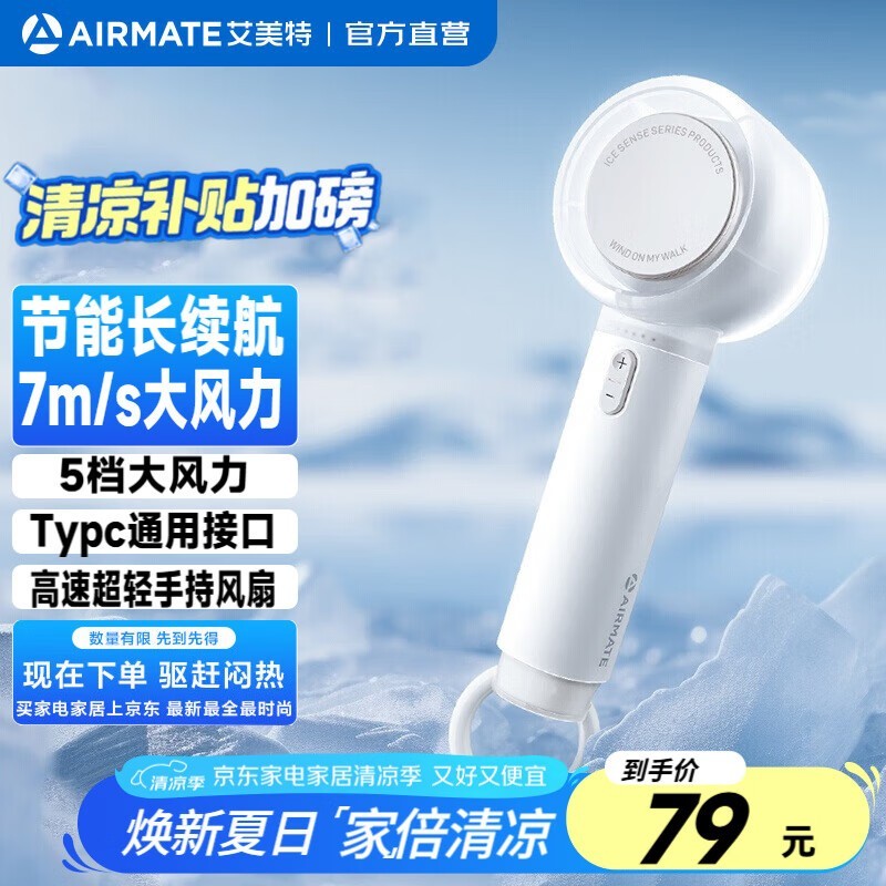 艾美特小风扇优惠多，到手价低至45.3元