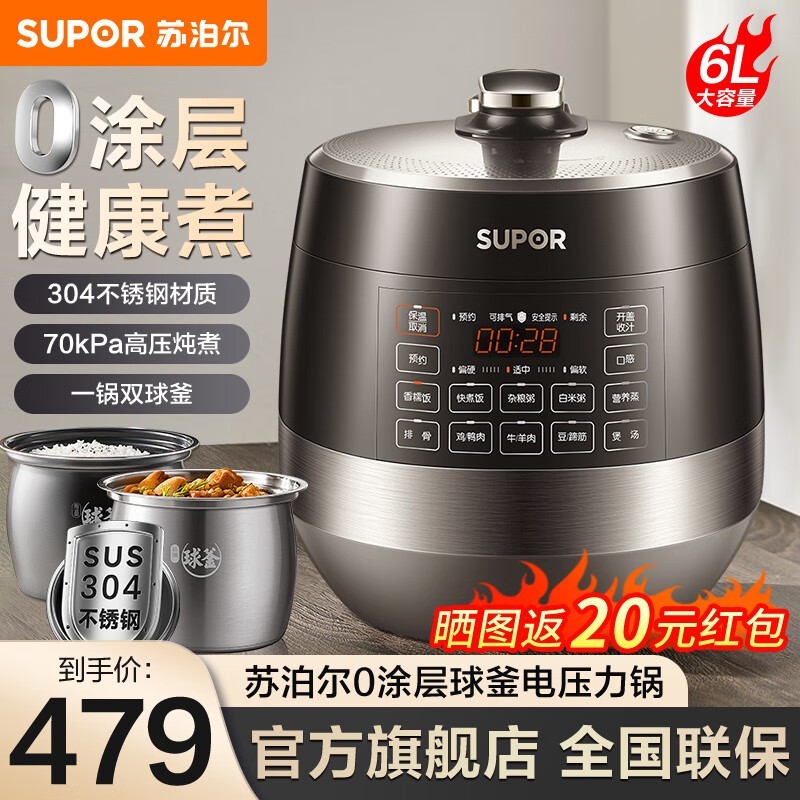 苏泊尔0涂层精钢球釜电压力锅6L双胆智能家用限时特惠479元