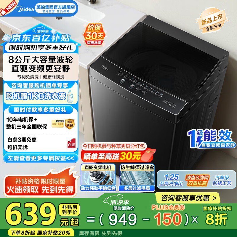 美的全自动波轮洗衣机家用8公斤大容量V36DT直降309元
