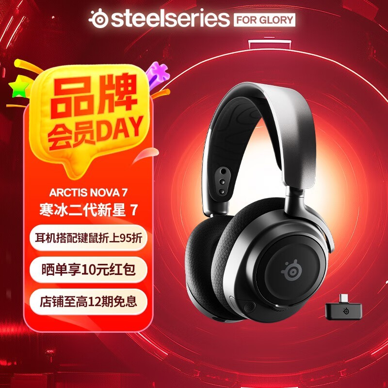 赛睿Arctis寒冰7+/7P+无线游戏耳机限时特惠