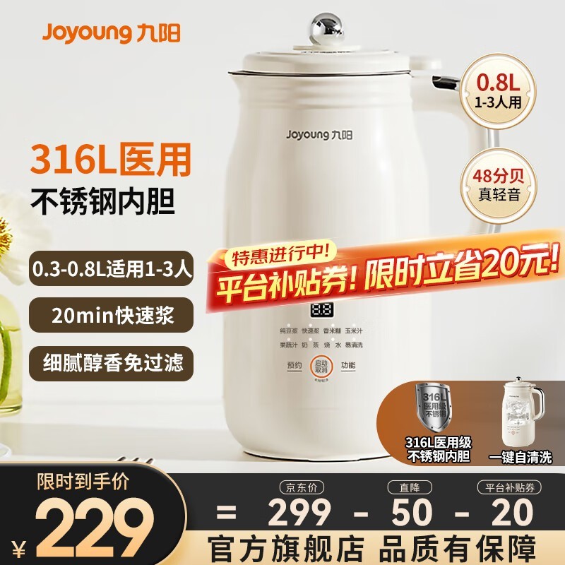 九阳0L破壁豆浆机限时特惠194元