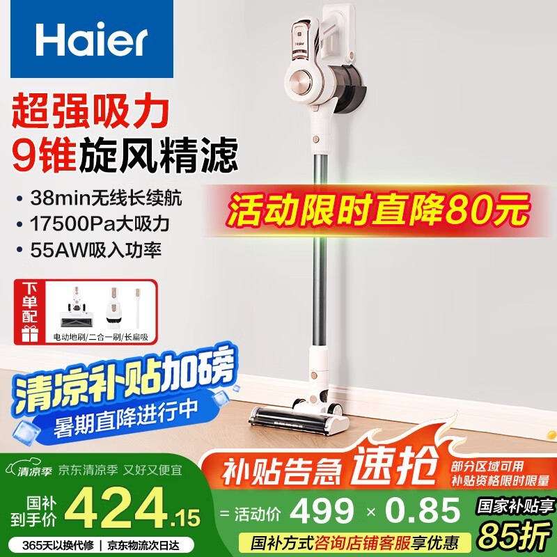 海尔山茶花吸尘器无线手持吸拖一体机强劲动力大吸力