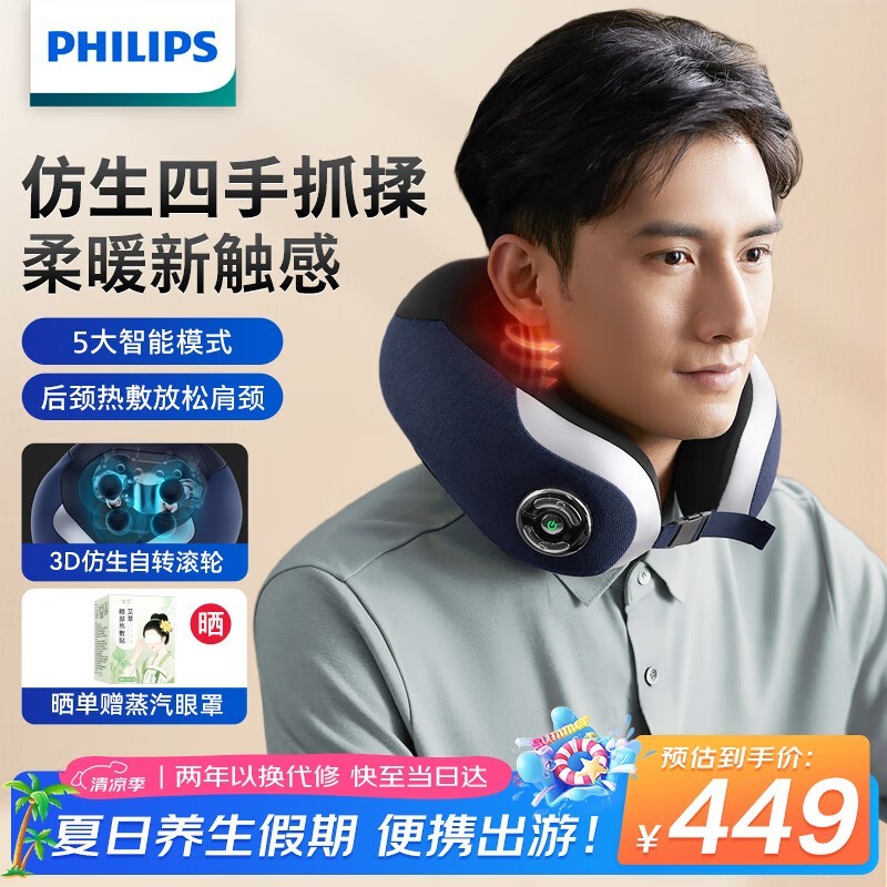 飞利浦颈椎按摩器5102N限时特惠449元