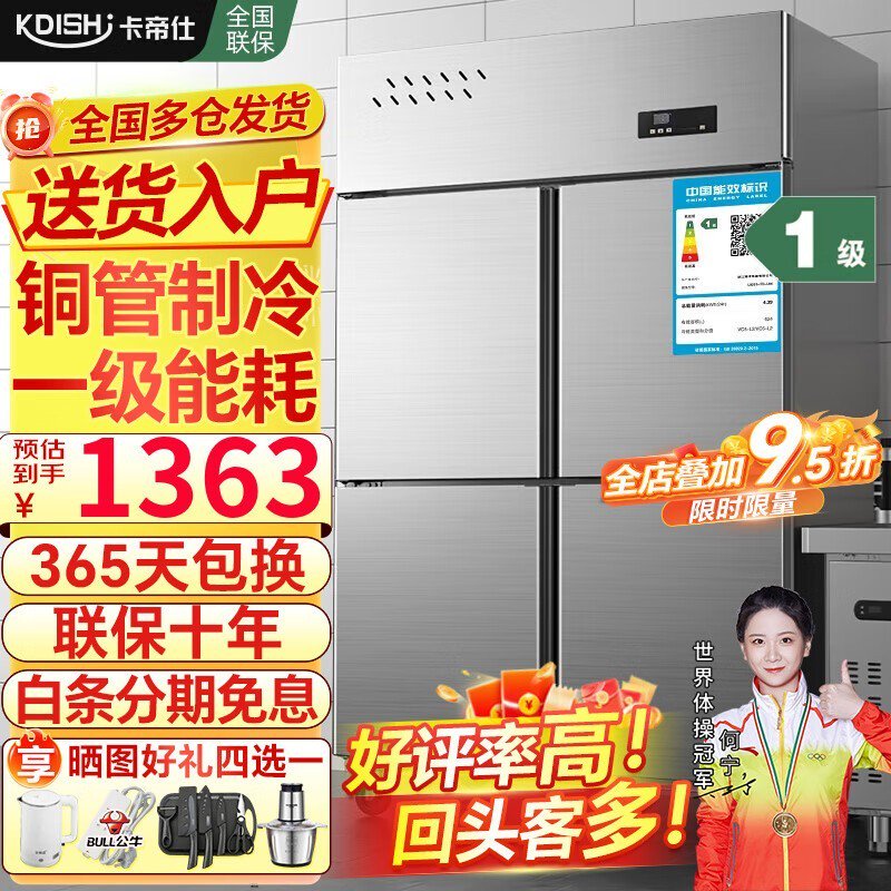 卡帝仕四门商用冰箱京东特惠价1362元