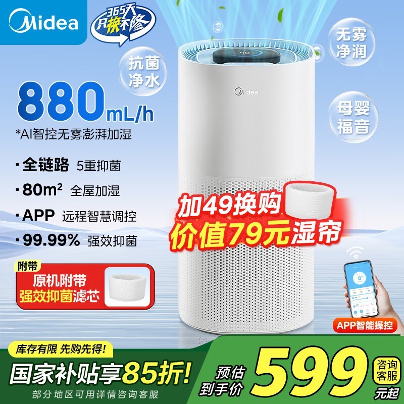 美的无雾加湿器SZK-1Y80限时特惠551元