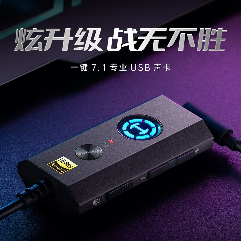 漫步者HECATE GS04游戏声卡转换头京东0点86元