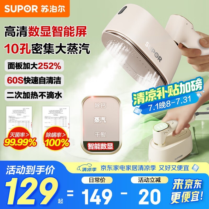 苏泊尔EGH-901A智能挂烫机仅需109元