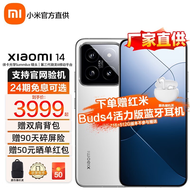 小米Xiaomi 14白色版5G手机京东优惠价2294元