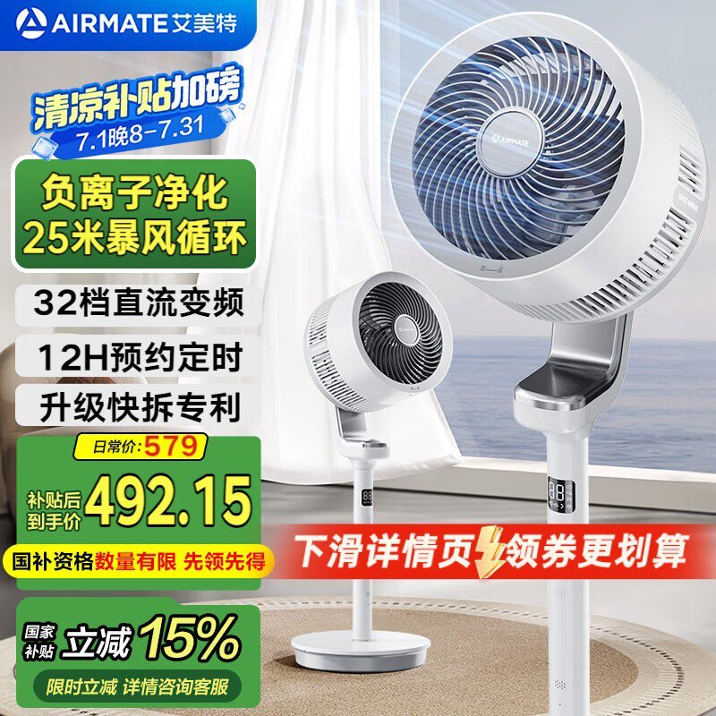 艾美特空气循环扇限时优惠509元