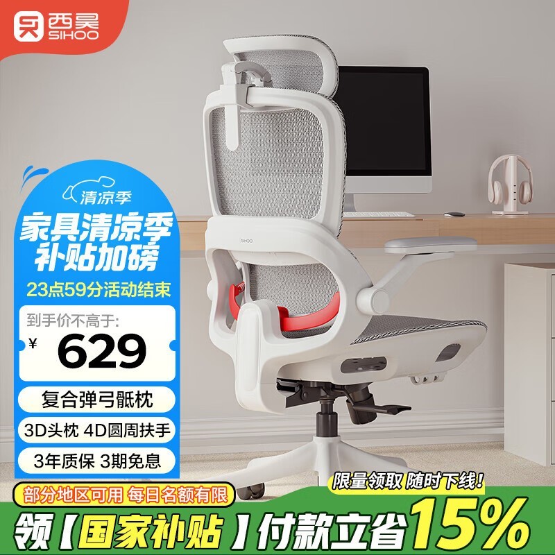 西昊B100Pro人体工学椅京东大优惠仅490元