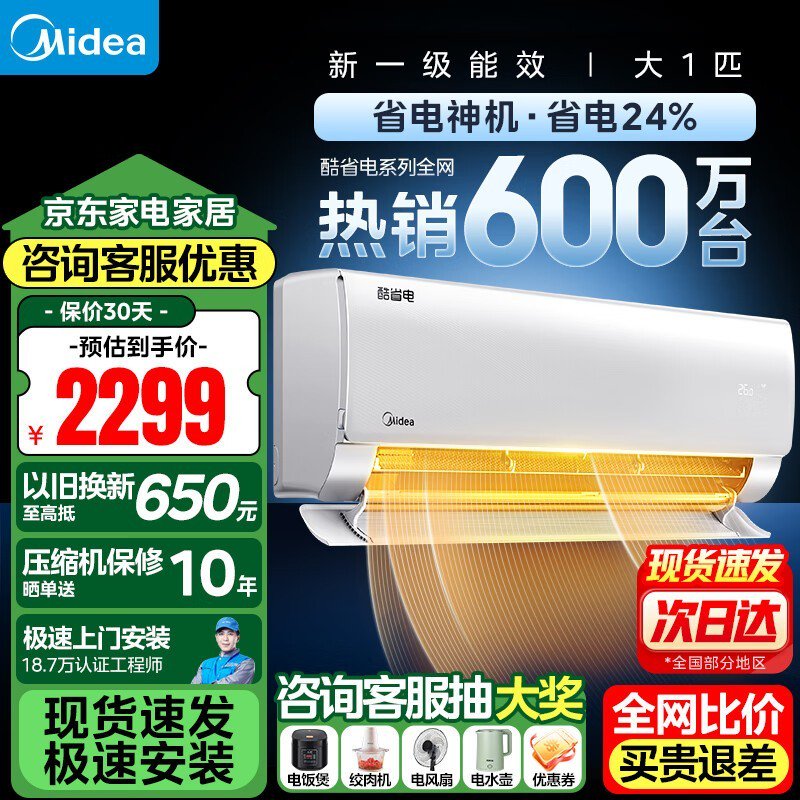 美的KFR - 26GW/N8KS1 - 1空调超值优惠价1599元