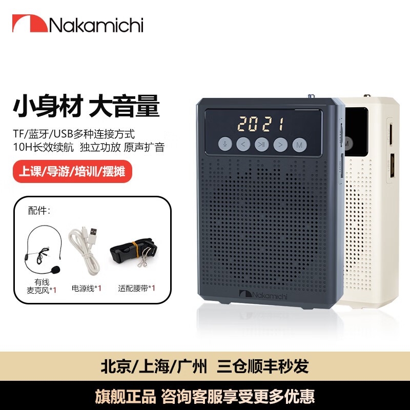 Nakamichi中道C3小蜜蜂扩音器限时特惠39元