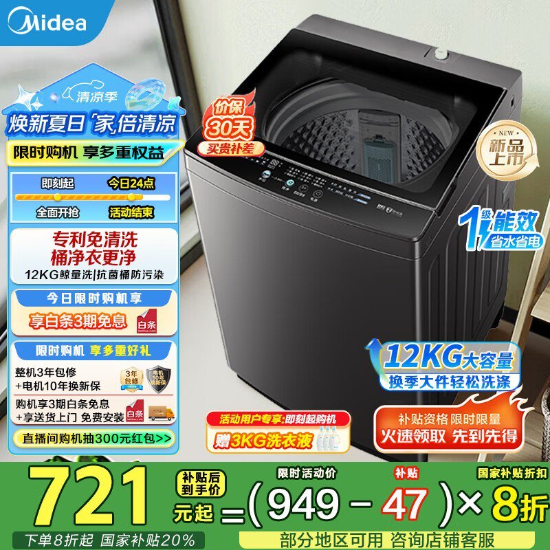 美的12kg波轮洗衣机，优惠后低至561元