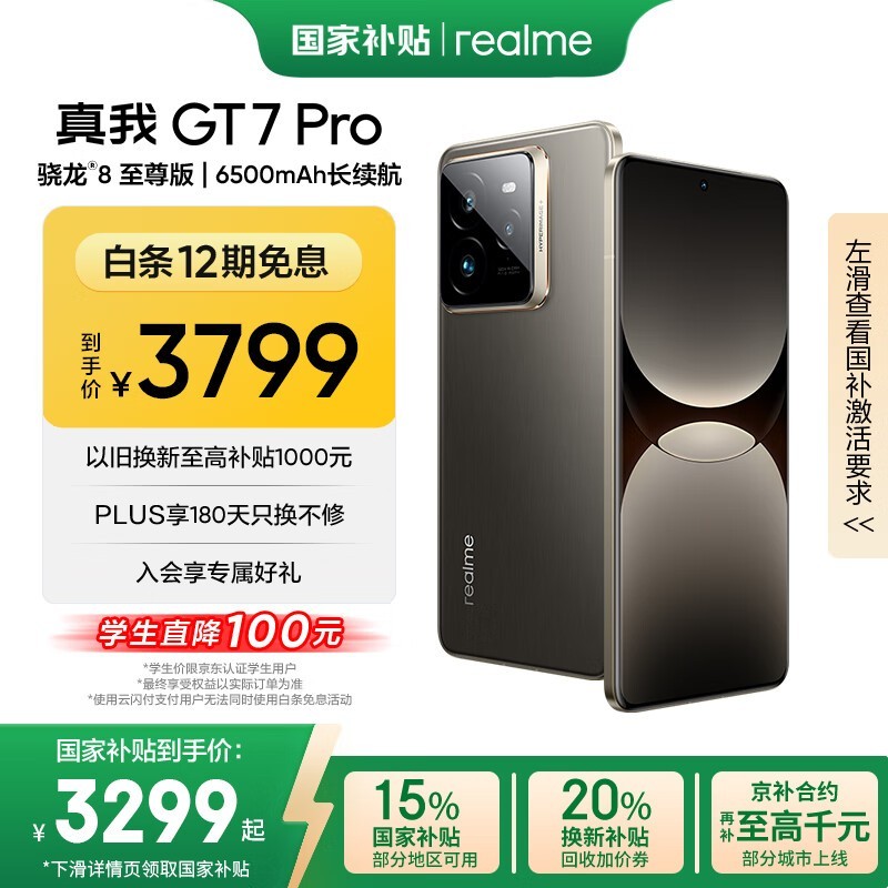 realme GT7 Pro 5G手机限时特惠3099元