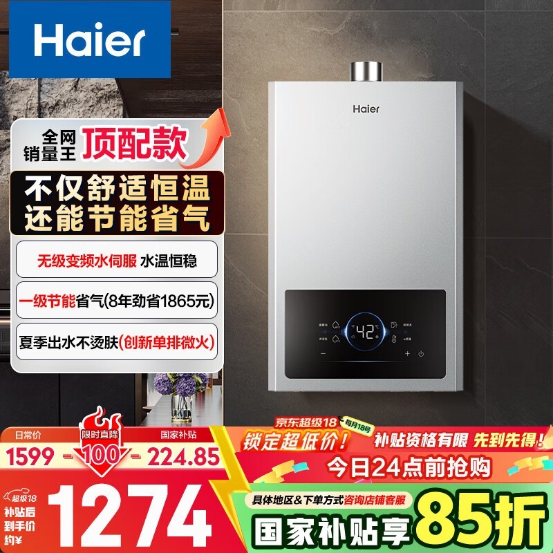 海尔16L 30kw燃气热水器京东优惠价1274元