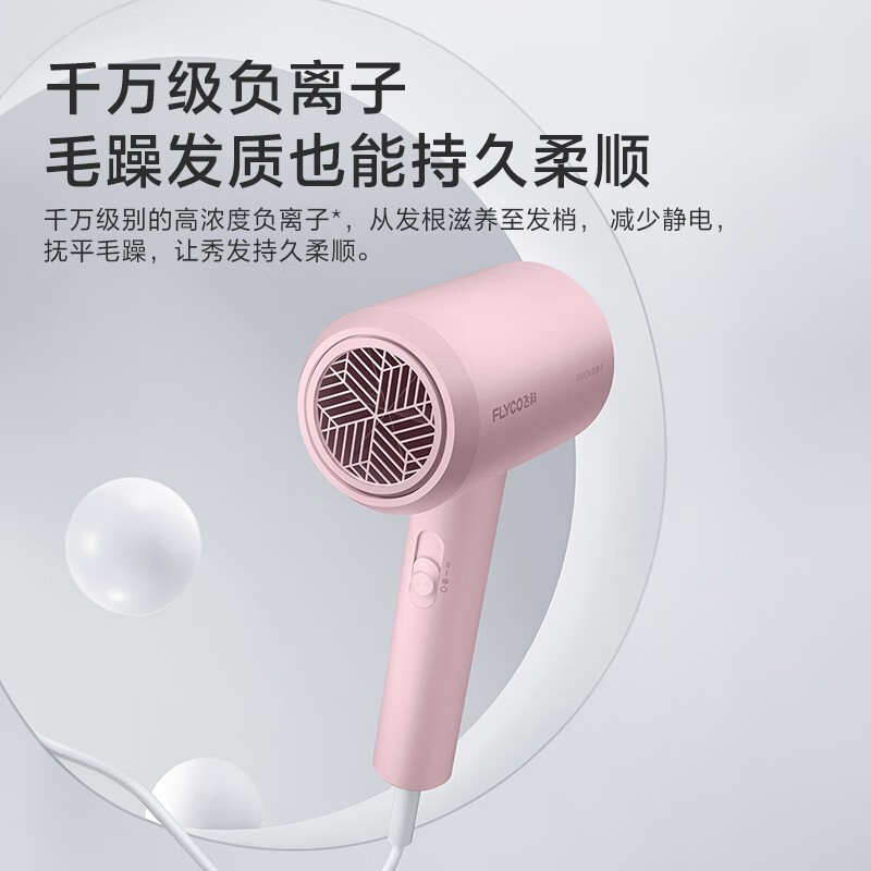 飞科FH6291大功率负离子电吹风机，恒温护发更高效