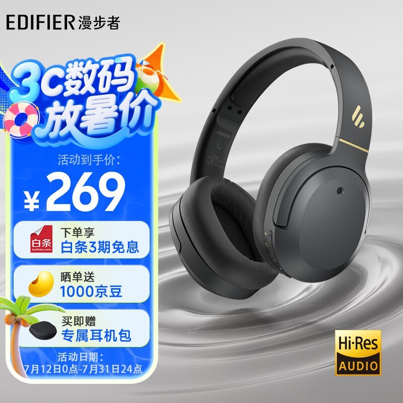 漫步者W820NB降噪耳机促销，典雅灰仅228元