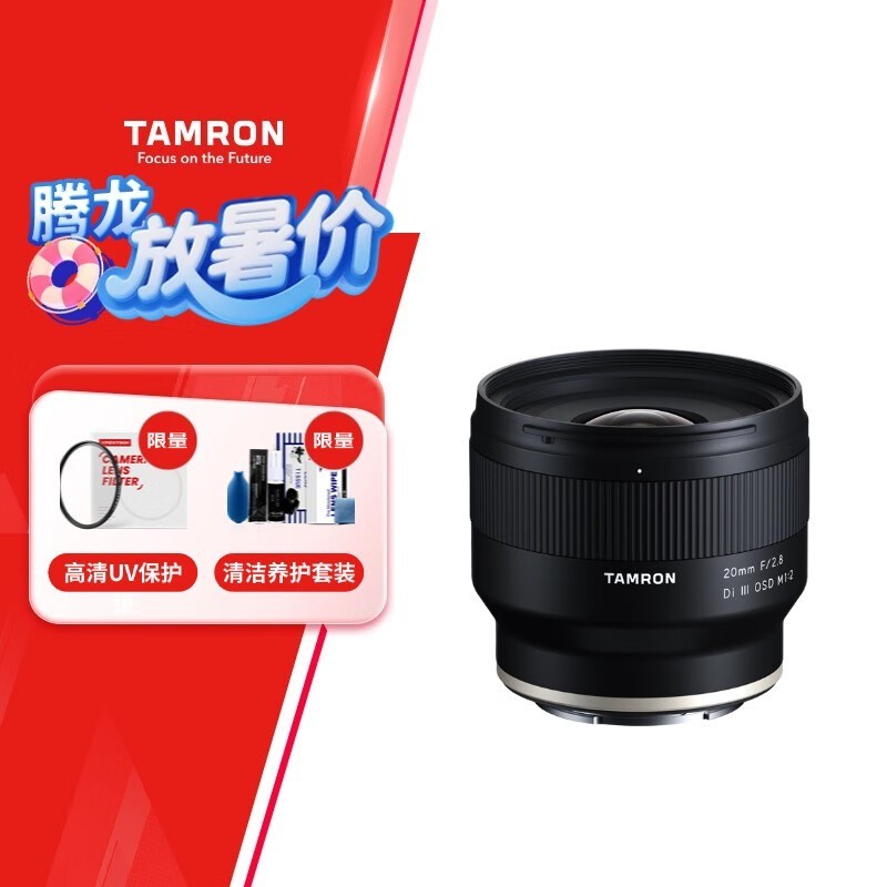 腾龙20mm F2.8全画幅超广角镜头限时优惠