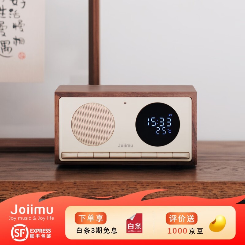 JOIIMU嘉慕之声JM5胡桃木蓝牙音箱促销