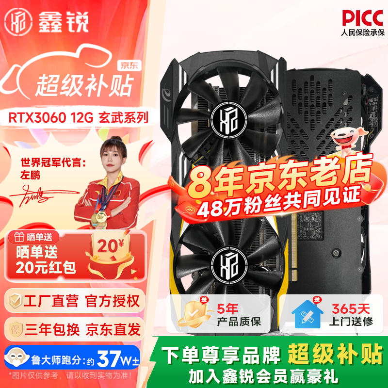 鑫锐RTX3060Ti 8G显卡限时特惠1729元
