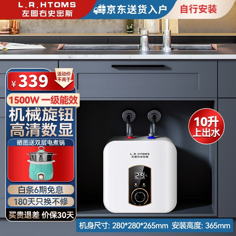 左图右史密斯小厨宝10升电热水器限时特惠