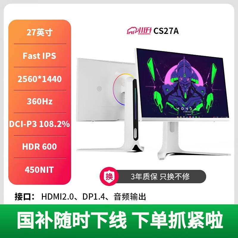 川升27英寸2K 360HZ显示器到手价1644元