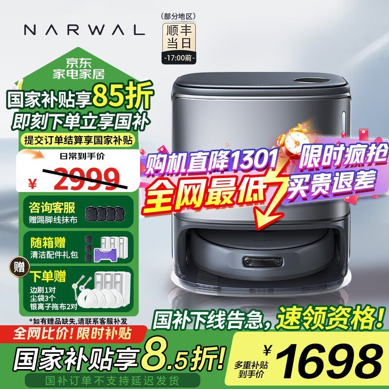 云鲸逍遥001Pure扫地机器人水箱版限时特惠