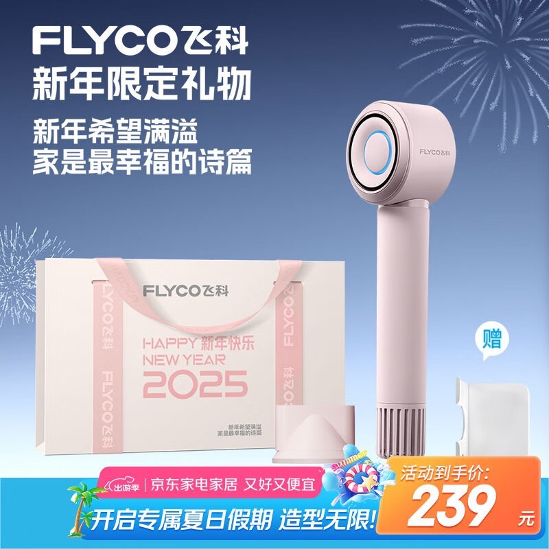 飞科负离子吹风筒京东特惠194元