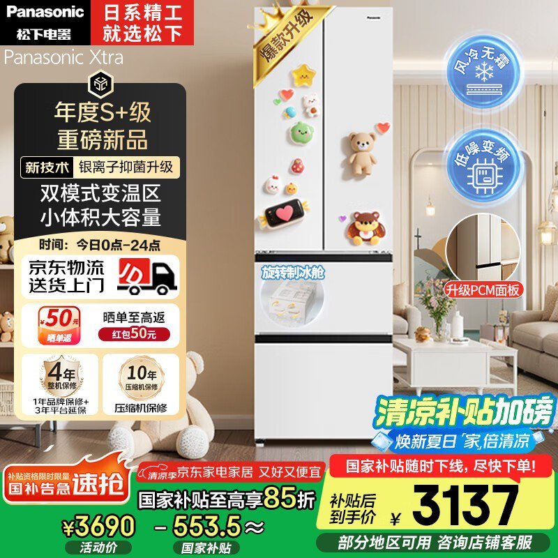 松下小法棍Xtra冰箱3190元特惠