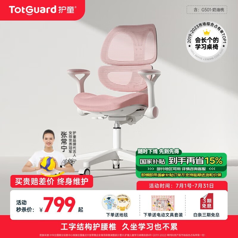 护童儿童学习椅限时特惠322元