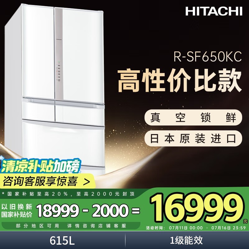 日立R - SF650KC 615L冰箱京东促销价16999元