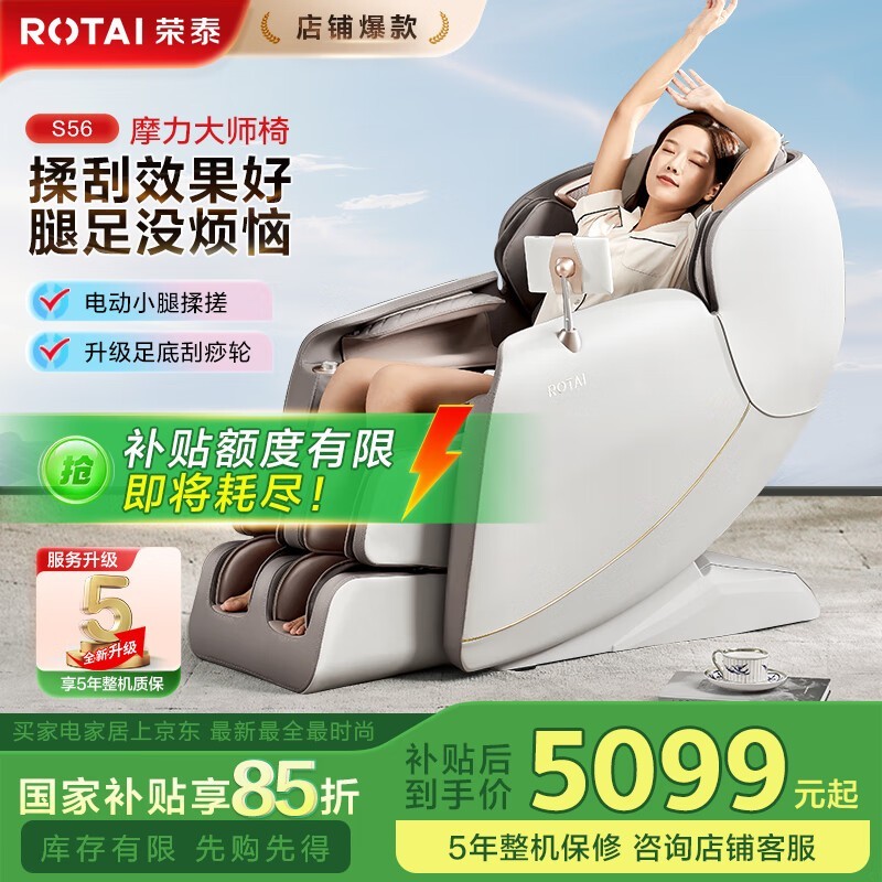 荣泰S56按摩椅深沉灰京东特惠4186元