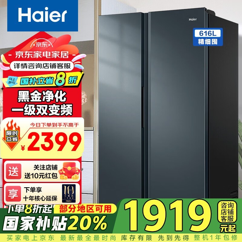 海尔616L风冷对开门冰箱超值价1759元
