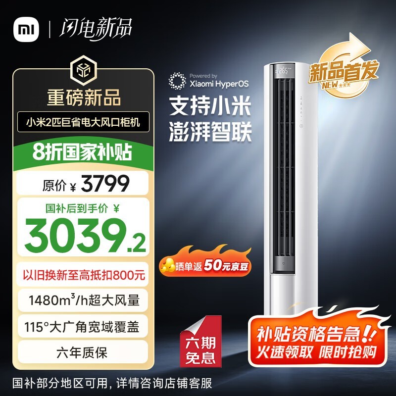 小米米家2匹空调柜机新一级能效
