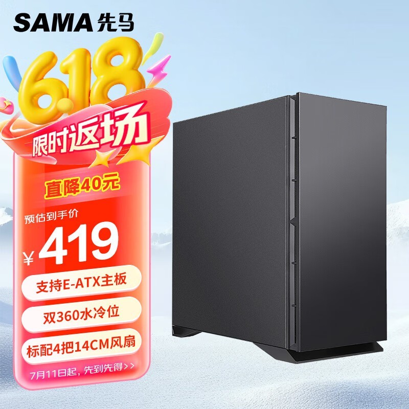 先马黑洞X静音E-ATX机箱限时优惠419元