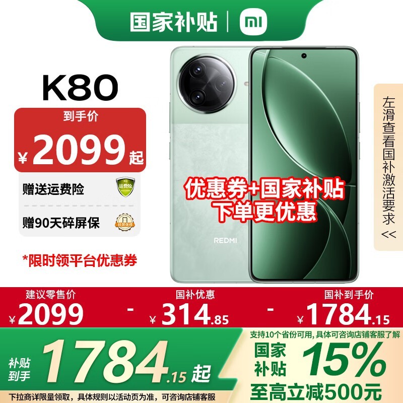 红米K80限时优惠仅需1699元